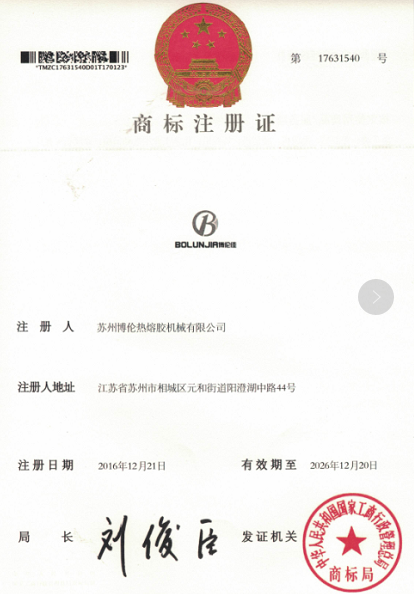 博倫佳商標(biāo)證書