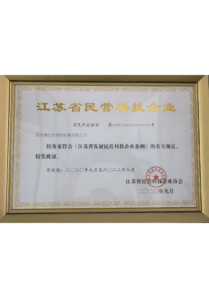 江蘇省民營科技企業(yè)